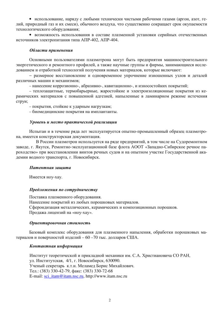 Покрытия, полученные методом плазменного напыления