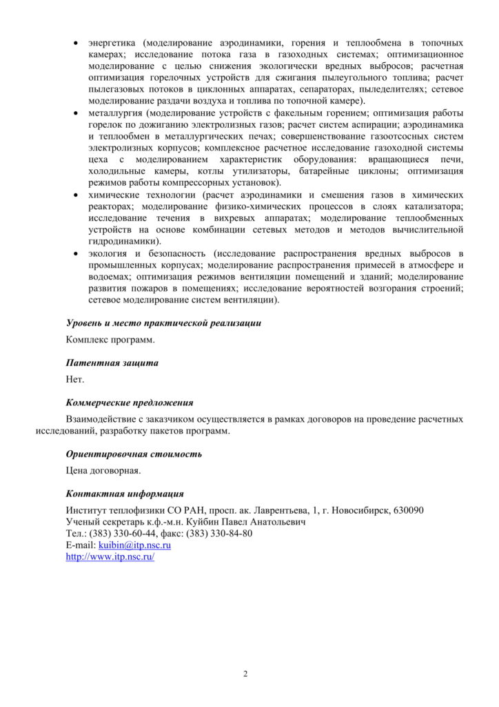 Комплекс программ «σ-Flow»